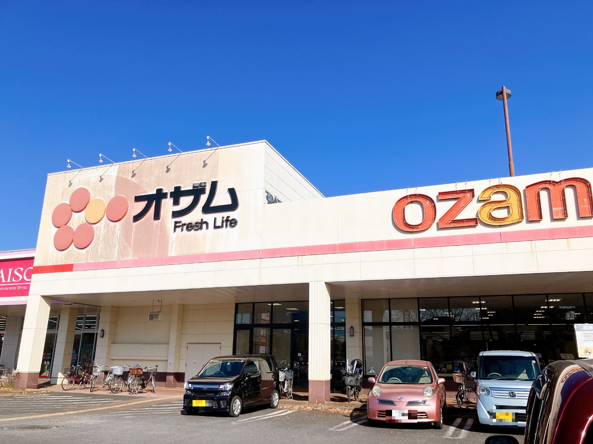 スーパーオザム八王子諏訪店